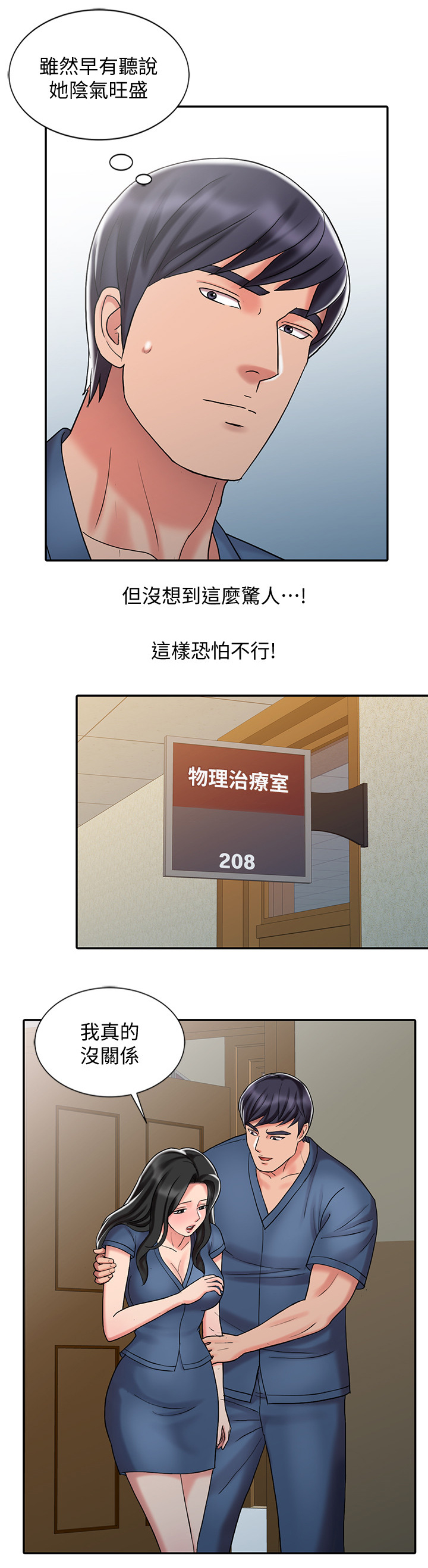 弹指之间app叫什么漫画,第49章：帮你放松4图