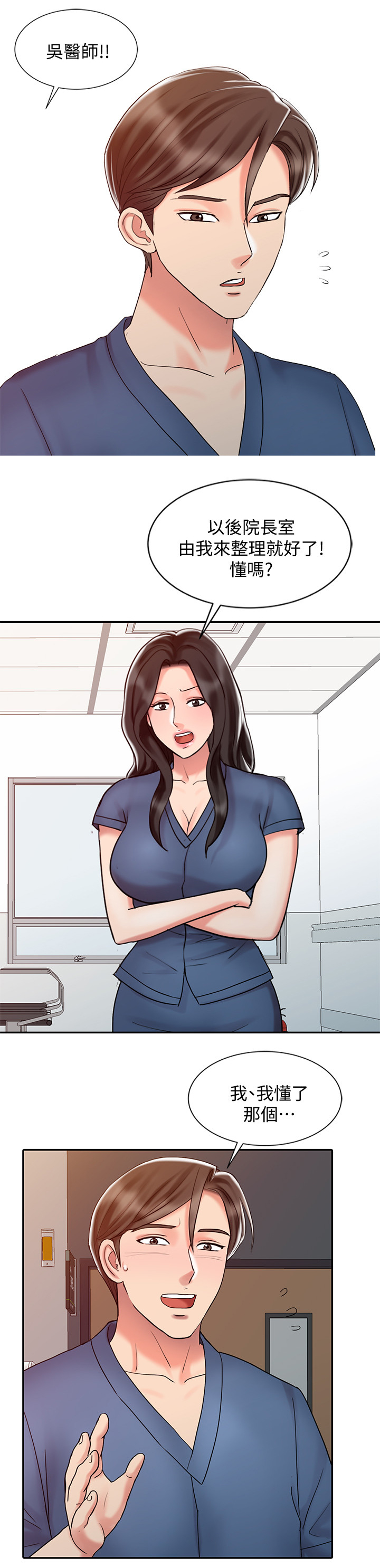 弹指之间漫画,第39章：告白3图