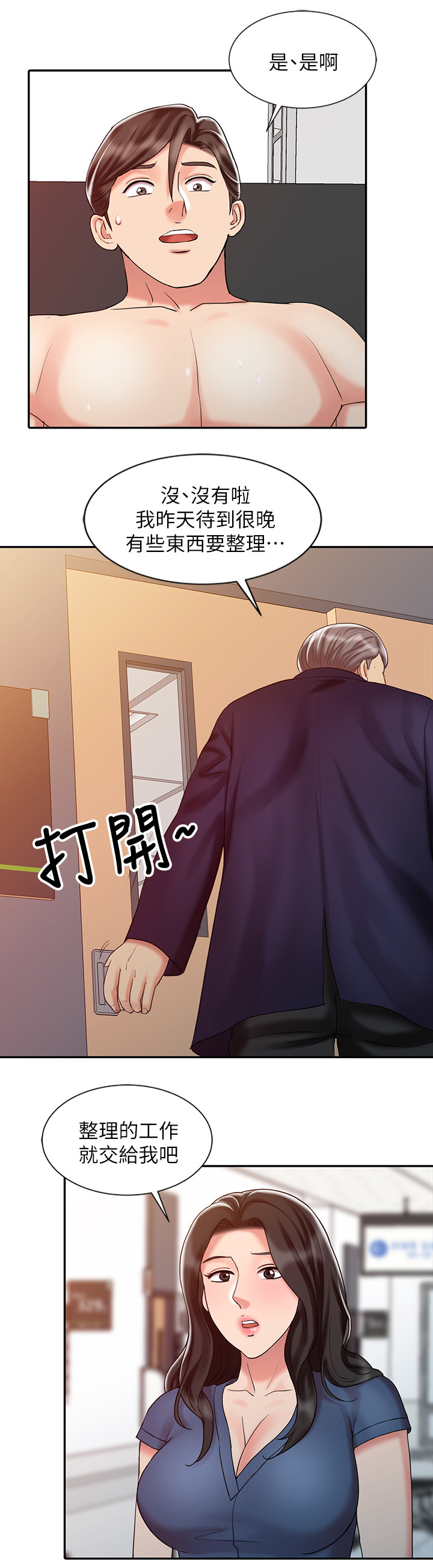 弹指之间和呼吸之间的区别漫画,第38章：潜力惊人1图