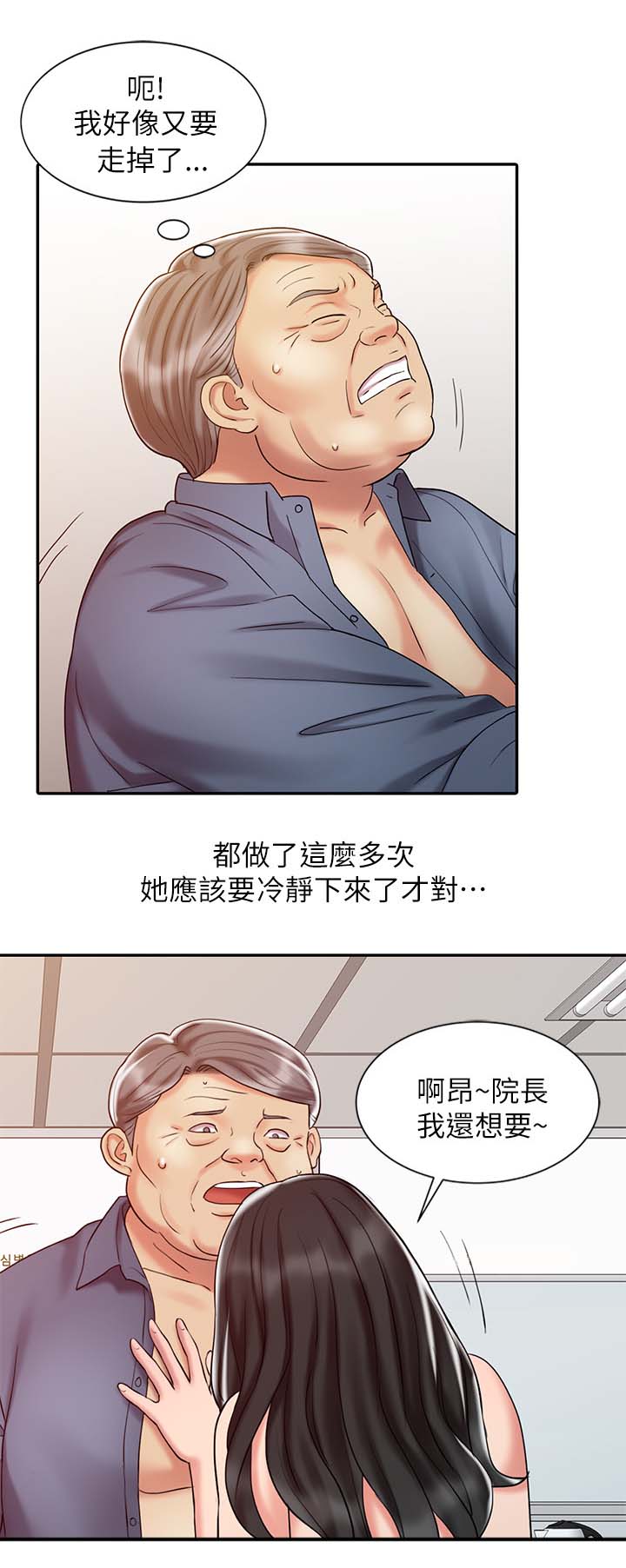 弹指之间外面的世界间奏指法漫画,第32章：得想个办法5图