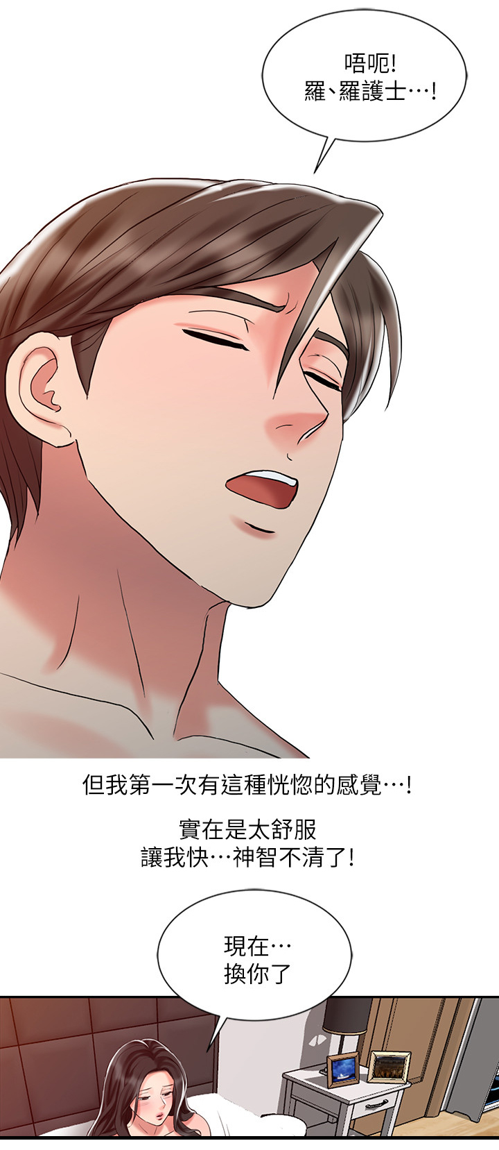 弹指之间app叫什么漫画,第44章：幸福的爱2图