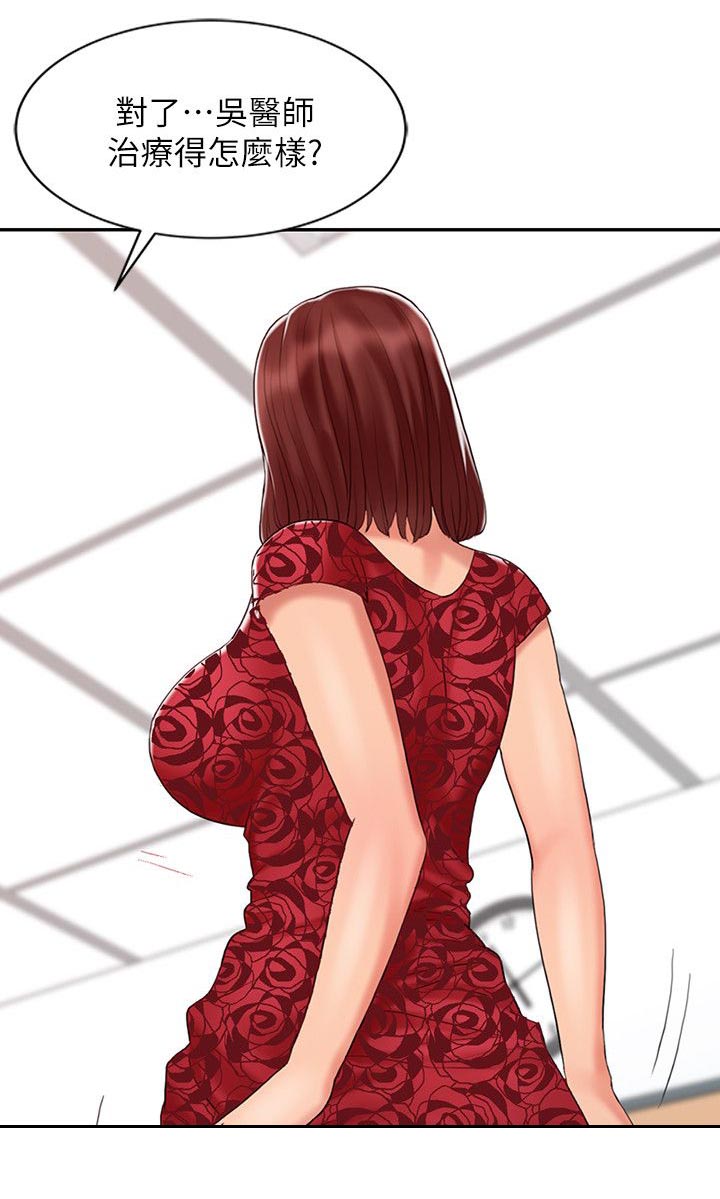 弹指之间漫画,第19章：调和阴阳4图