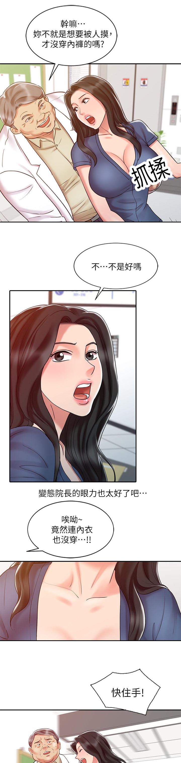 弹指之间文化传媒漫画,第18章：好久不见1图