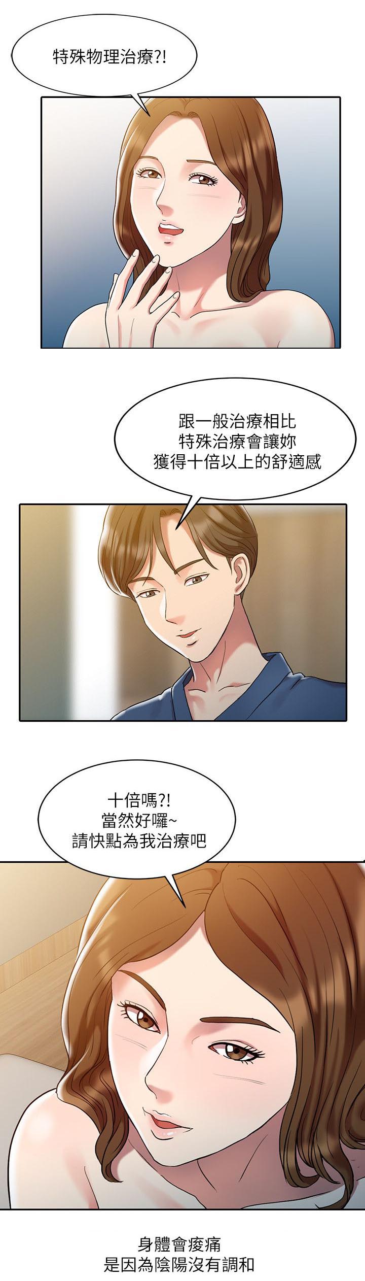 弹指之间外面的世界间奏指法漫画,第1章：物理治疗师2图