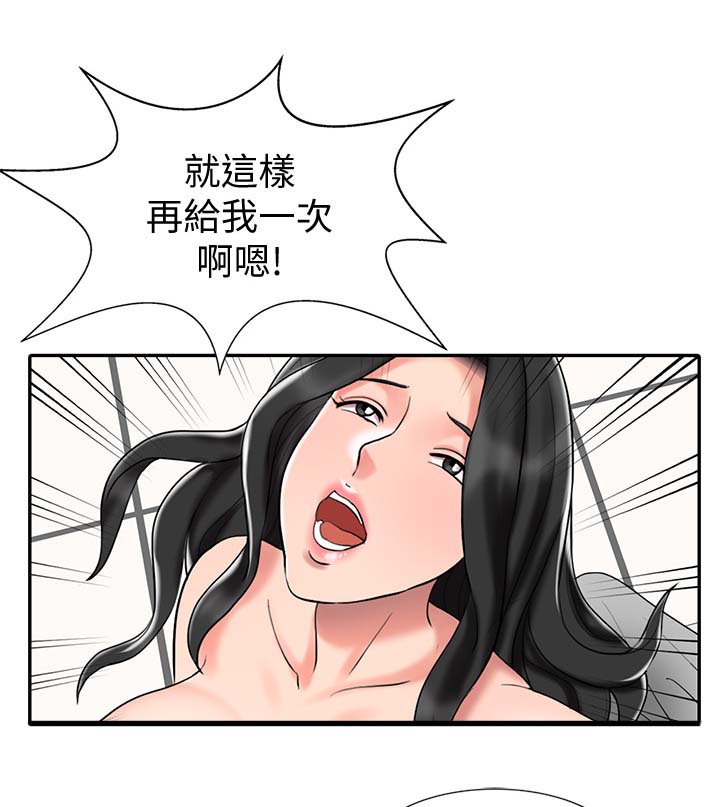 弹指之间外面的世界间奏指法漫画,第32章：得想个办法3图