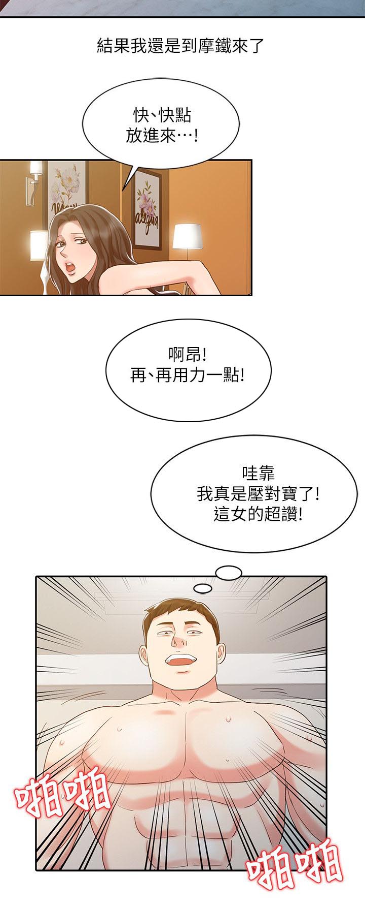 弹指之间的读音漫画,第23章：避免接触2图