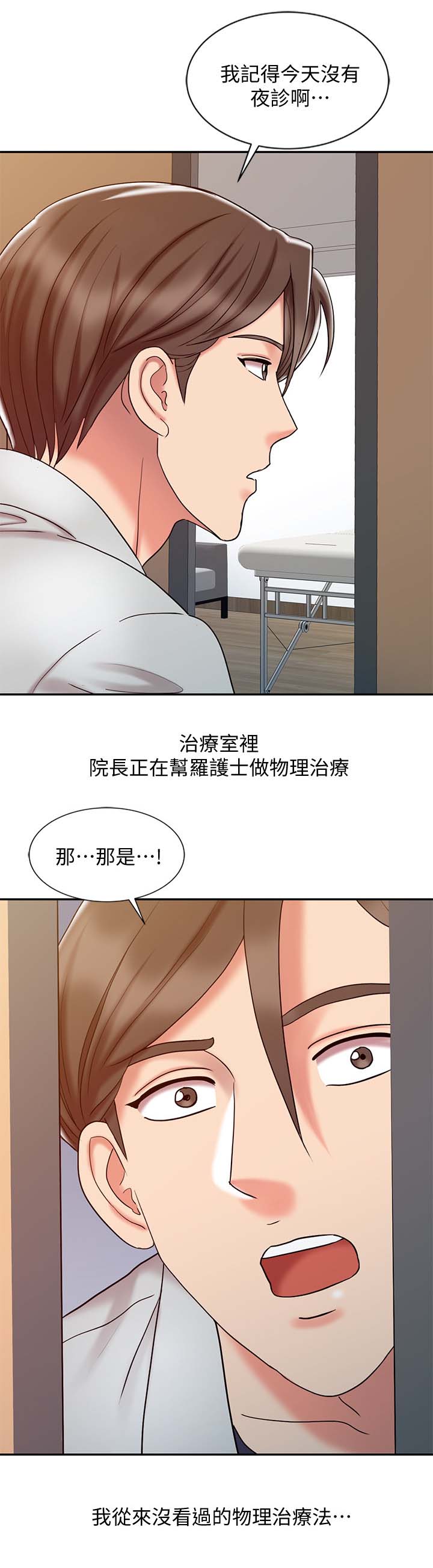 弹指之间团购漫画,第29章：院长的物理治疗1图