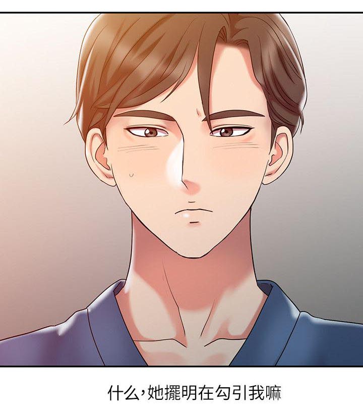 弹指之间指的是什么意思漫画,第5章：自我幻想1图