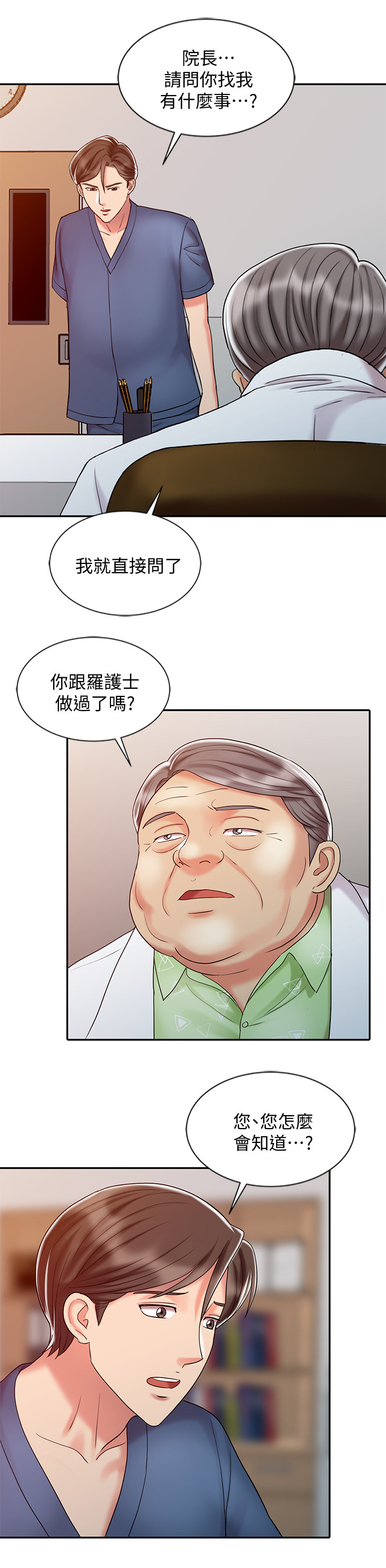弹指之间app叫什么漫画,第47章：开除2图