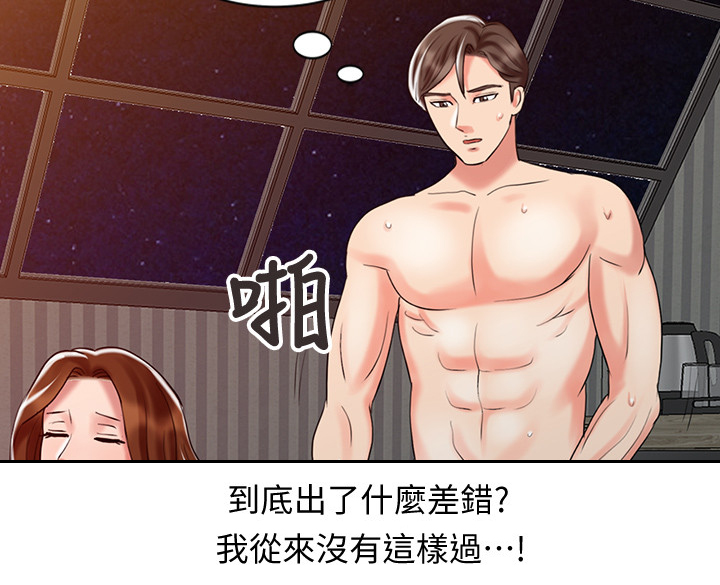 弹指之间团购漫画,第42章：改变3图