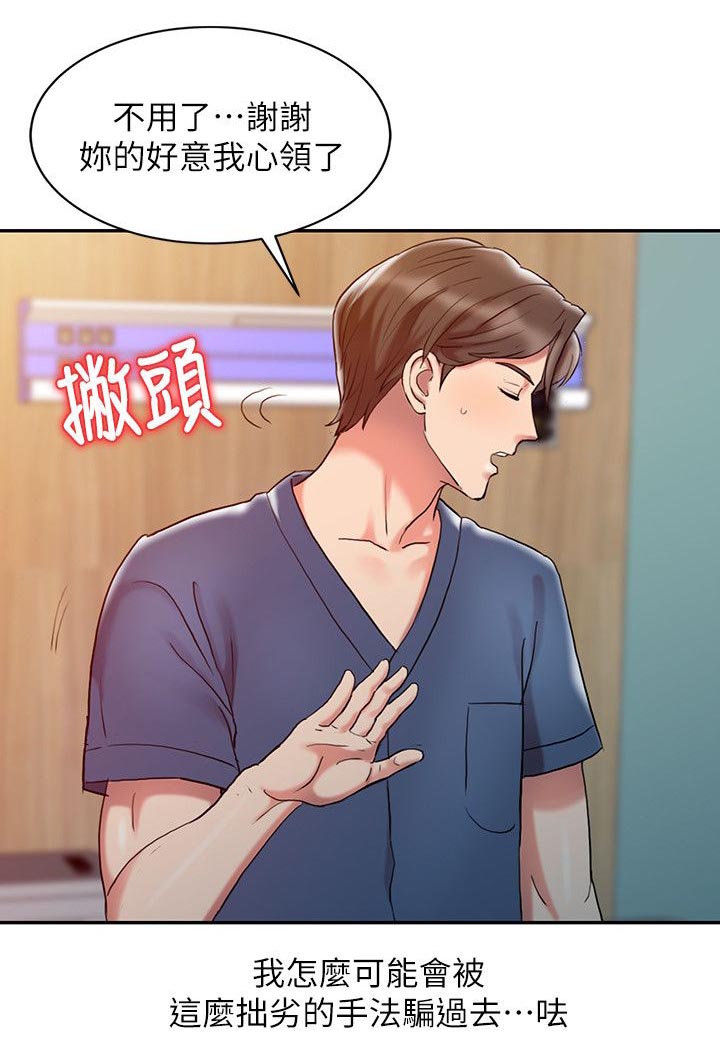 弹指之间指的是什么意思漫画,第5章：自我幻想2图