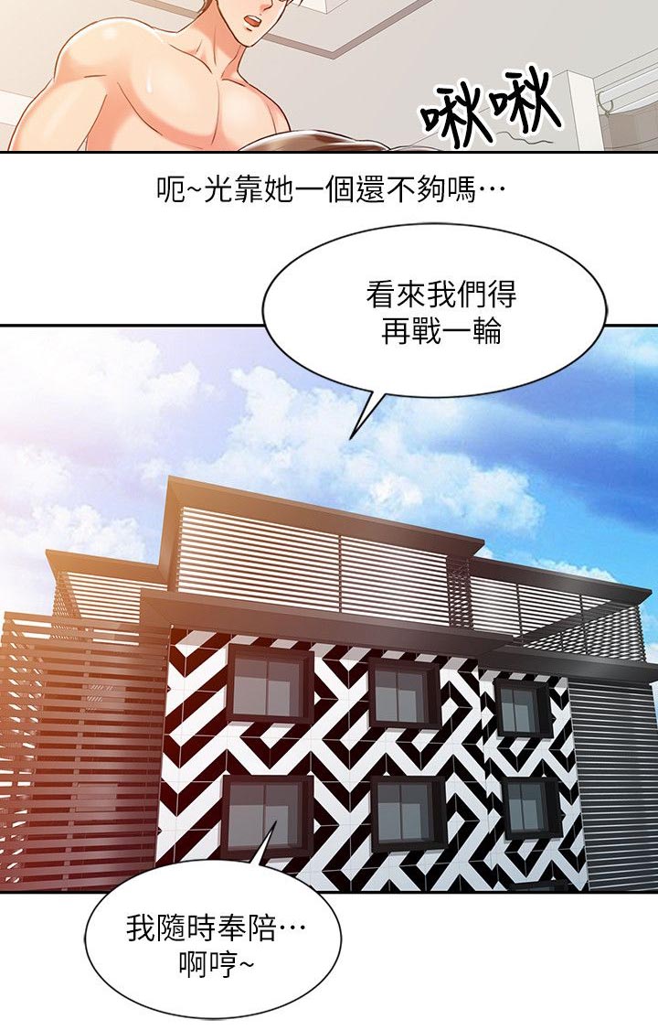 弹指之间和呼吸之间的区别漫画,第13章：再战一轮2图