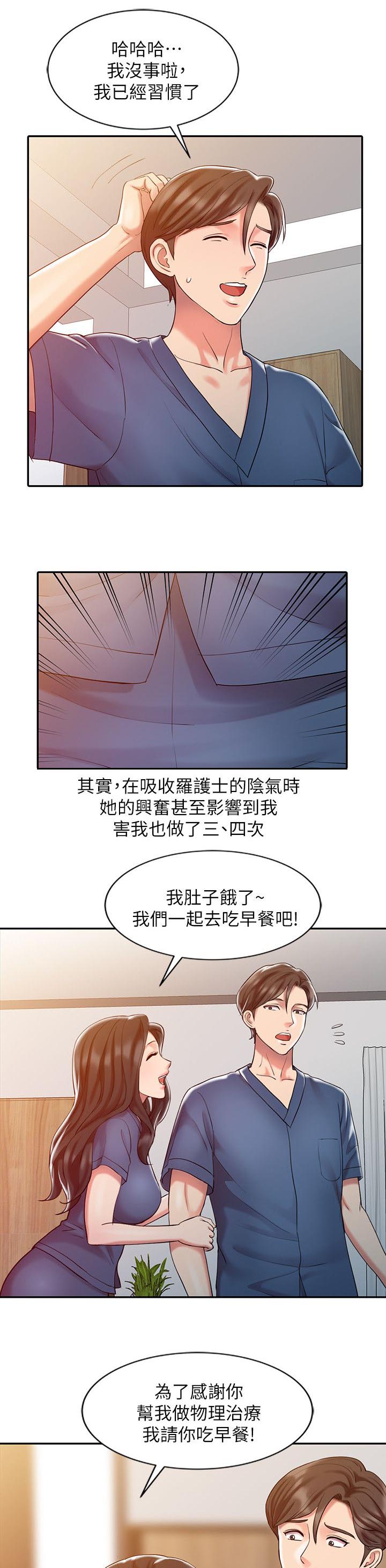弹指之间漫画,第12章：治疗完成1图