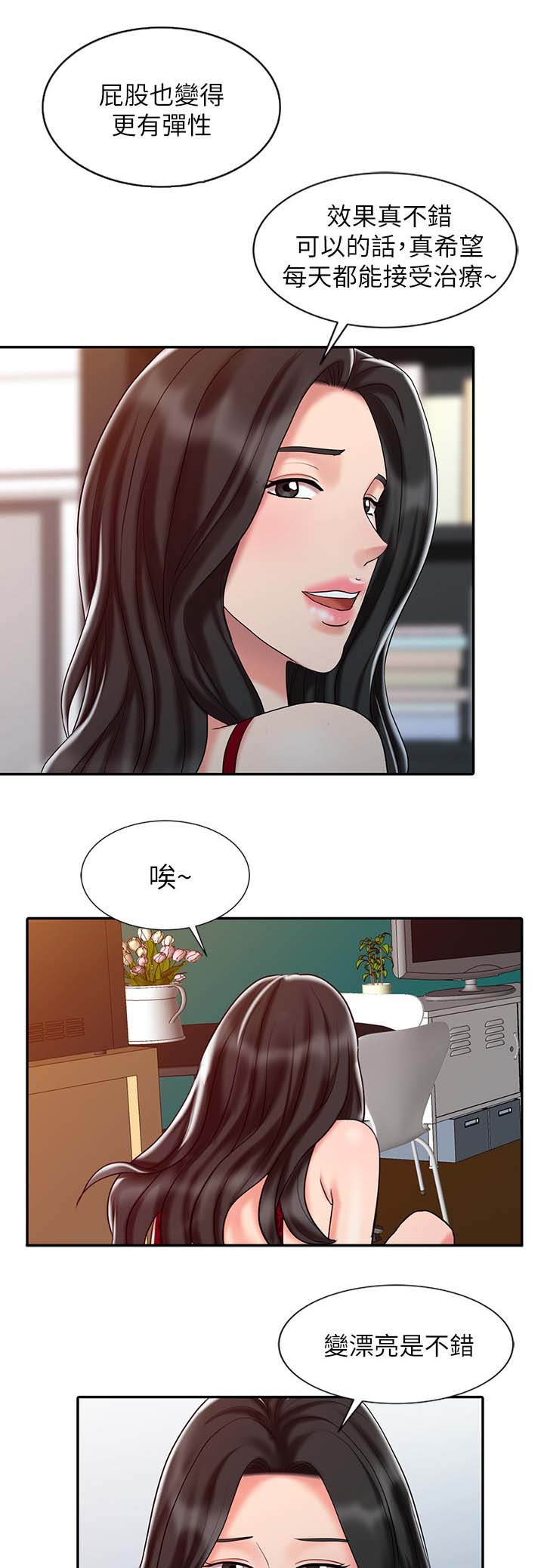 弹指之间漫画,第34章：释放阴气2图