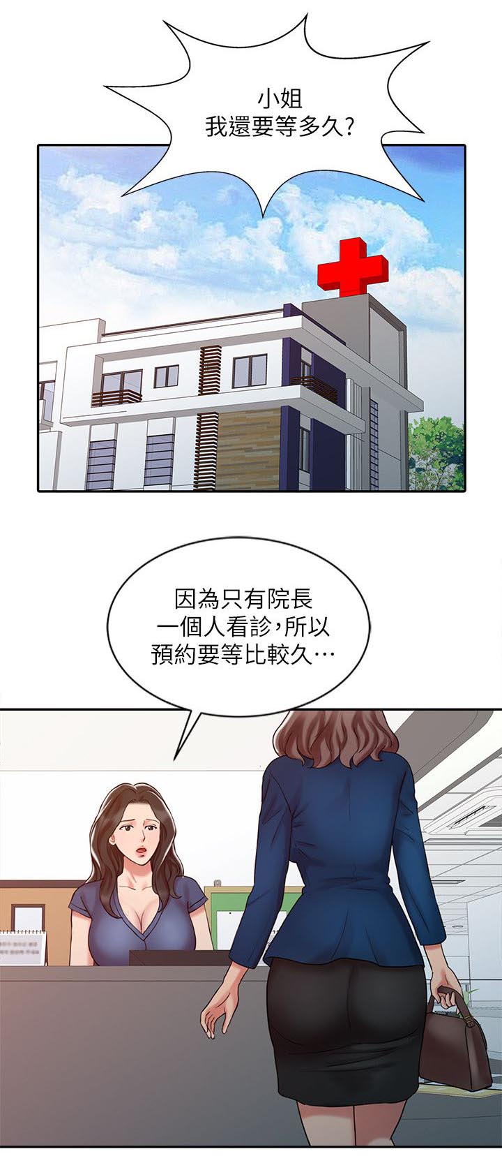 弹指之间指的是什么意思漫画,第21章：久等了5图