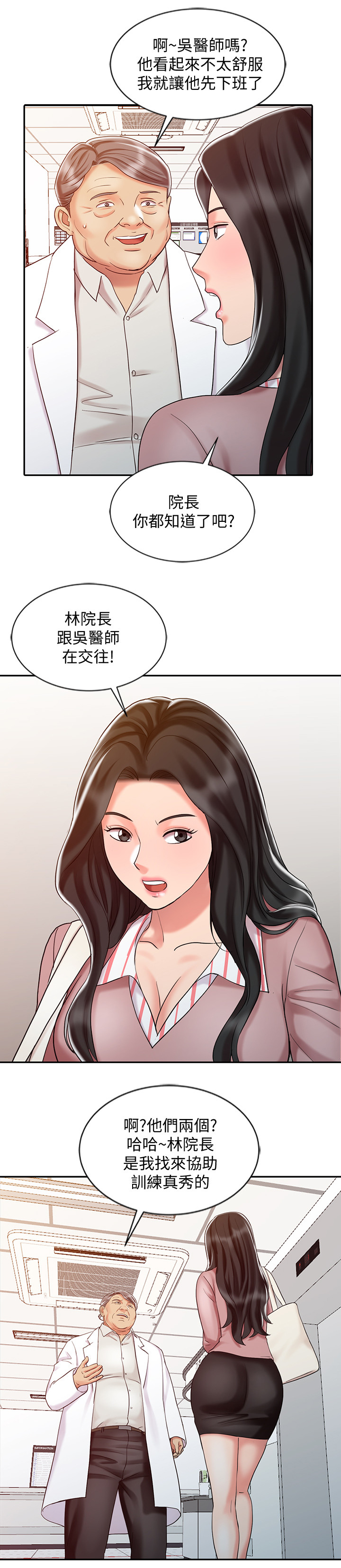 弹指之间和呼吸之间的区别漫画,第41章：联系1图