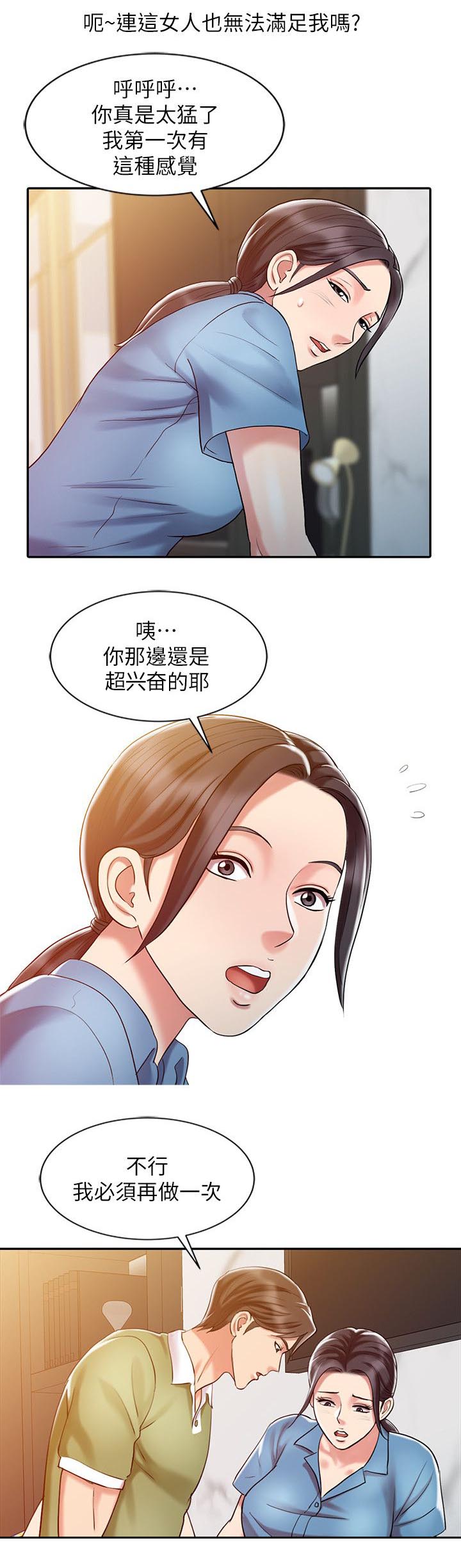 弹指之间作文漫画,第14章：无法彻底排除1图