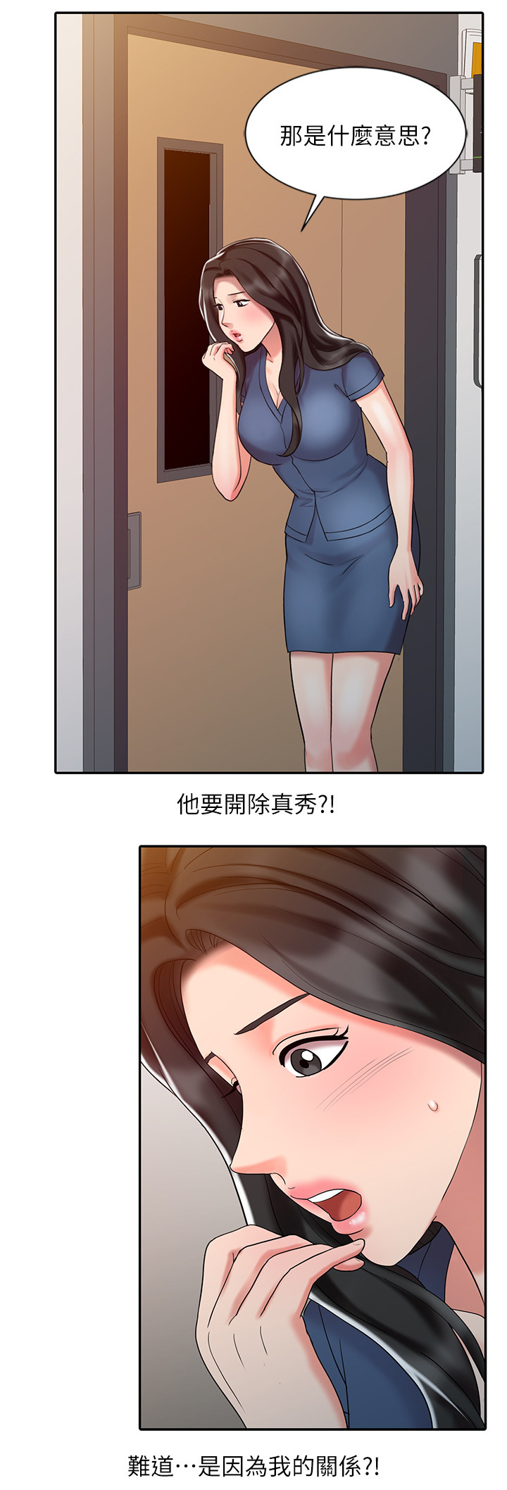弹指之间app叫什么漫画,第47章：开除5图