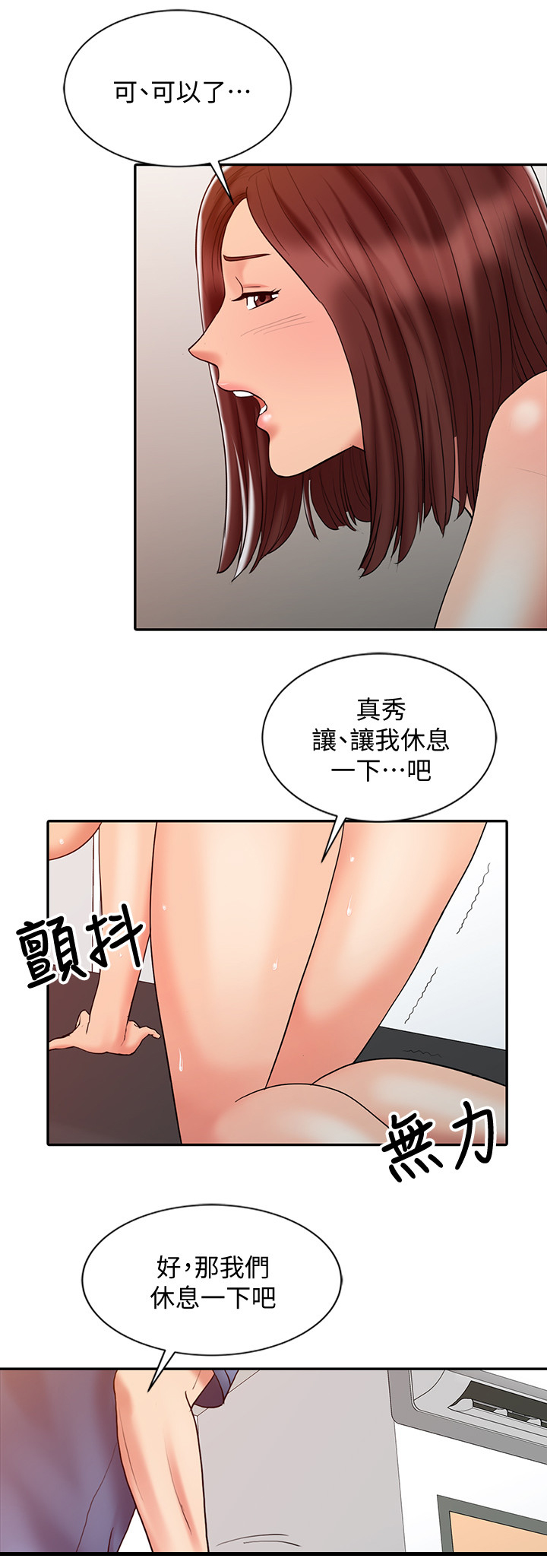 弹指之间用法漫画,第36章：全部疏通3图