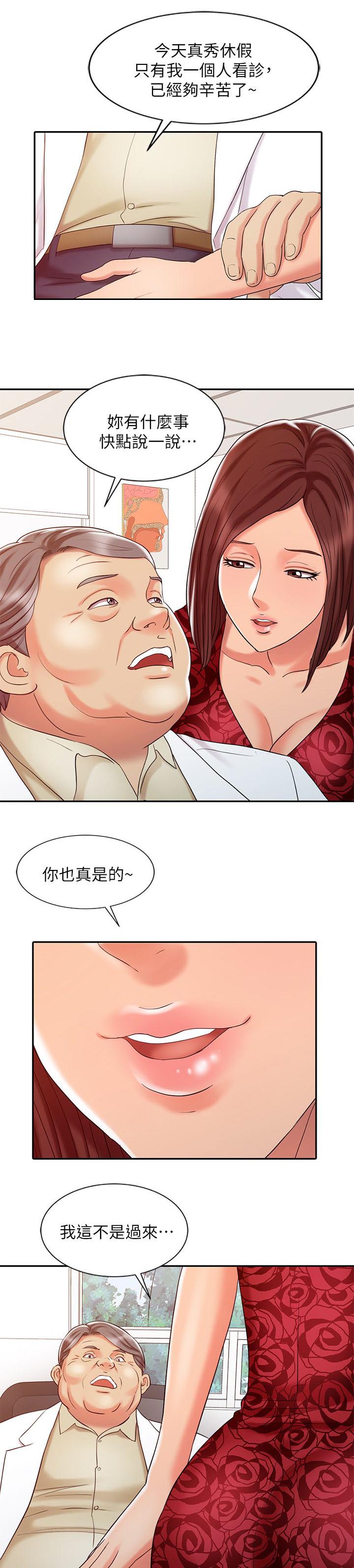 弹指之间灰飞烟灭下一句漫画,第18章：好久不见2图