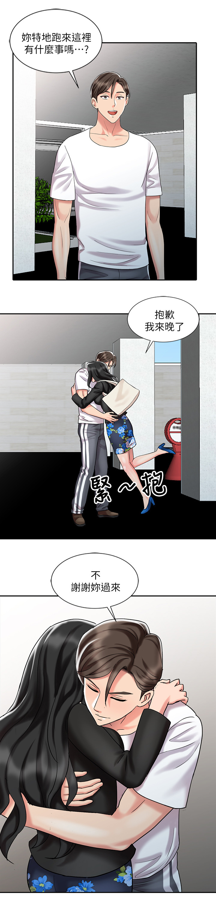 弹指之间app叫什么漫画,第51章：我爱你(完结)3图