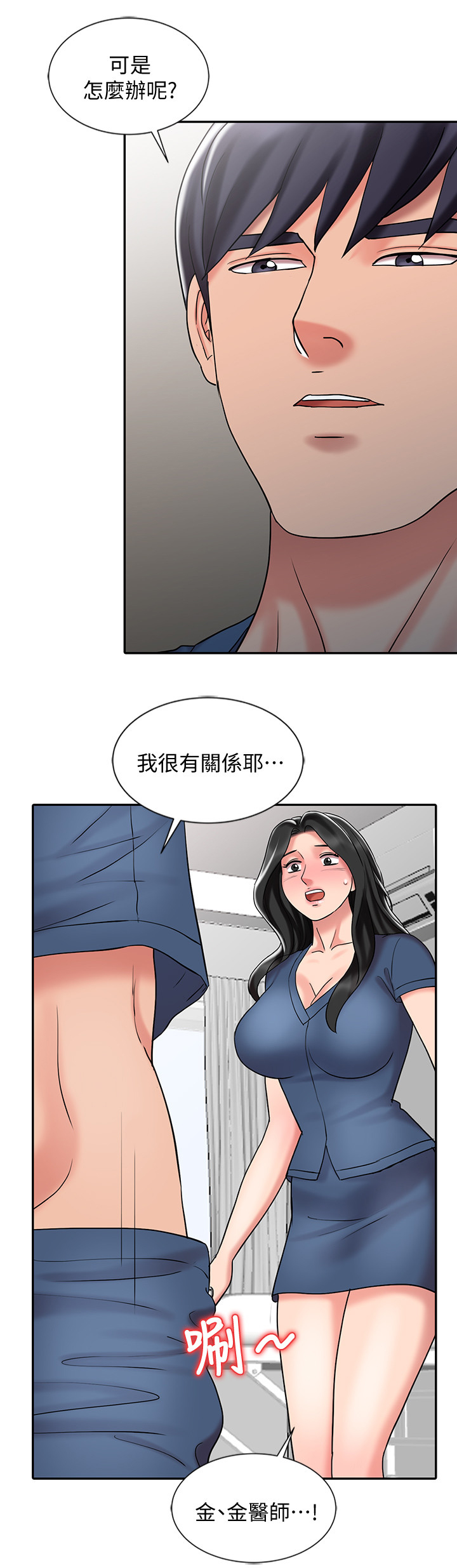 弹指之间app叫什么漫画,第49章：帮你放松5图