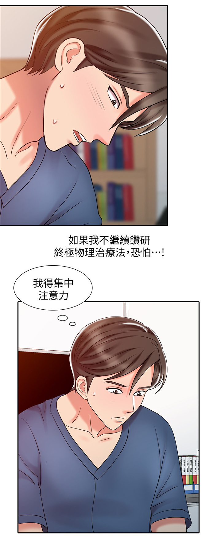 弹指之间用法漫画,第36章：全部疏通2图