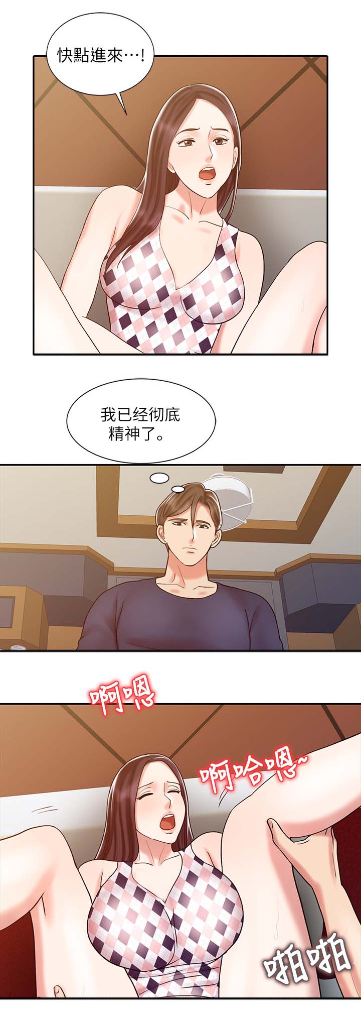 弹指之间指的是什么意思漫画,第28章：测试4图