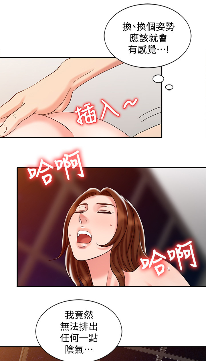 弹指之间团购漫画,第42章：改变2图