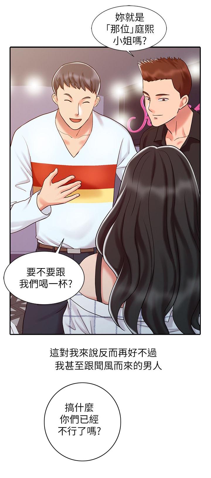 弹指之间漫画,第24章：夜店寻欢4图