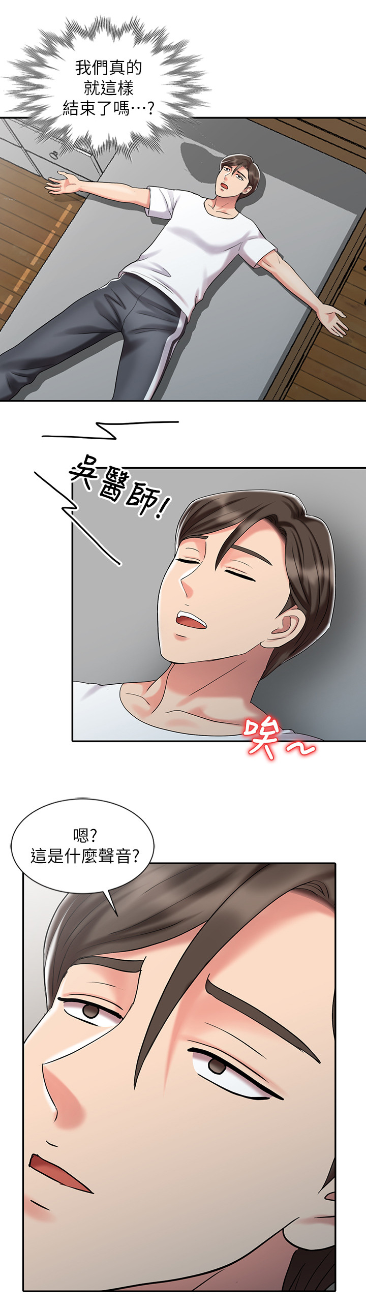 弹指之间漫画,第51章：我爱你(完结)4图