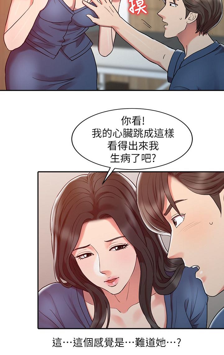 弹指之间指的是什么意思漫画,第5章：自我幻想4图