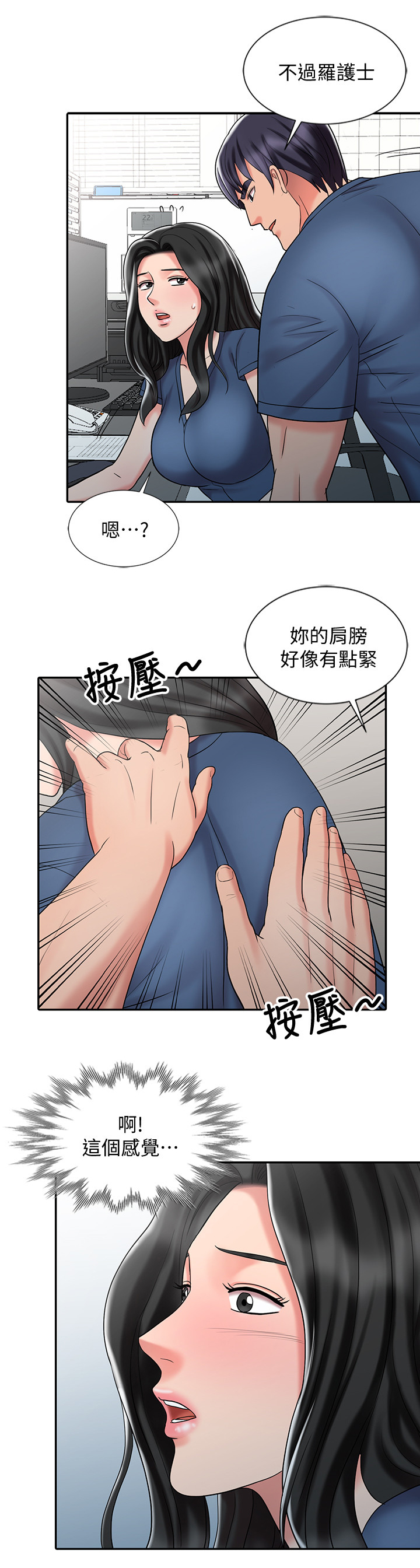 弹指之间app叫什么漫画,第49章：帮你放松2图