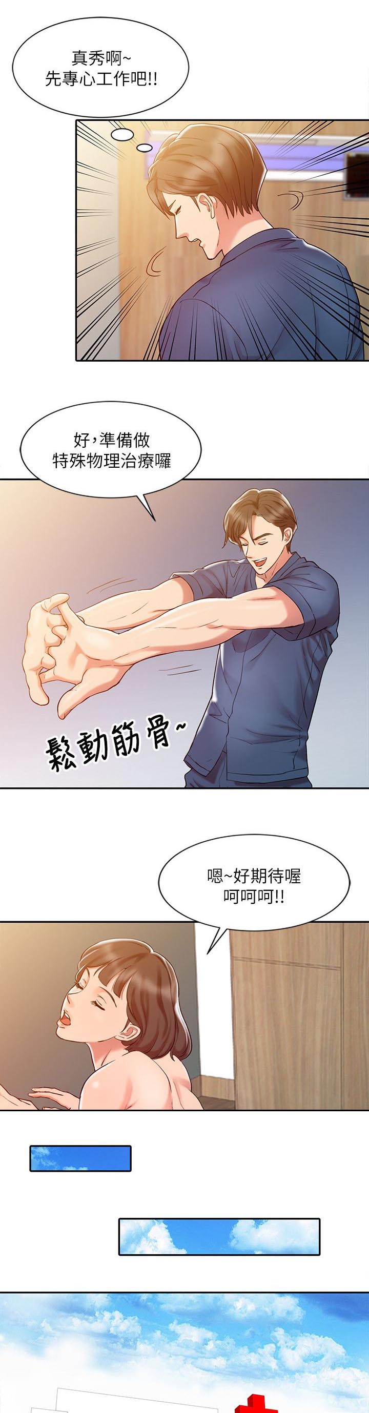 弹指之间外面的世界间奏指法漫画,第9章：特殊因素1图