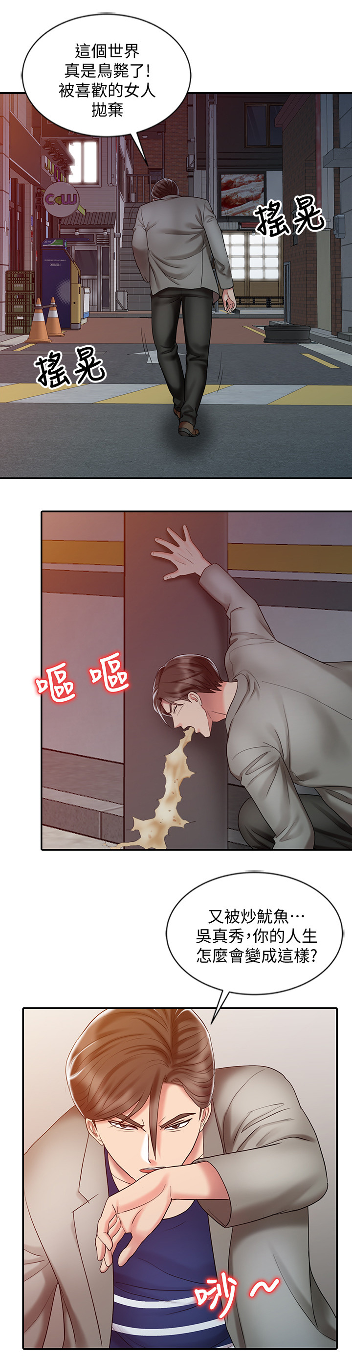 弹指之间和呼吸之间的区别漫画,第49章：帮你放松1图