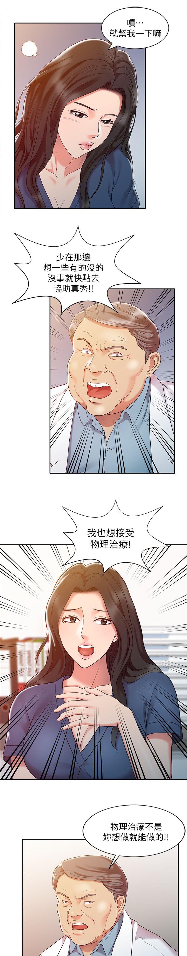 弹指之间漫画,第8章：奇怪的感觉2图