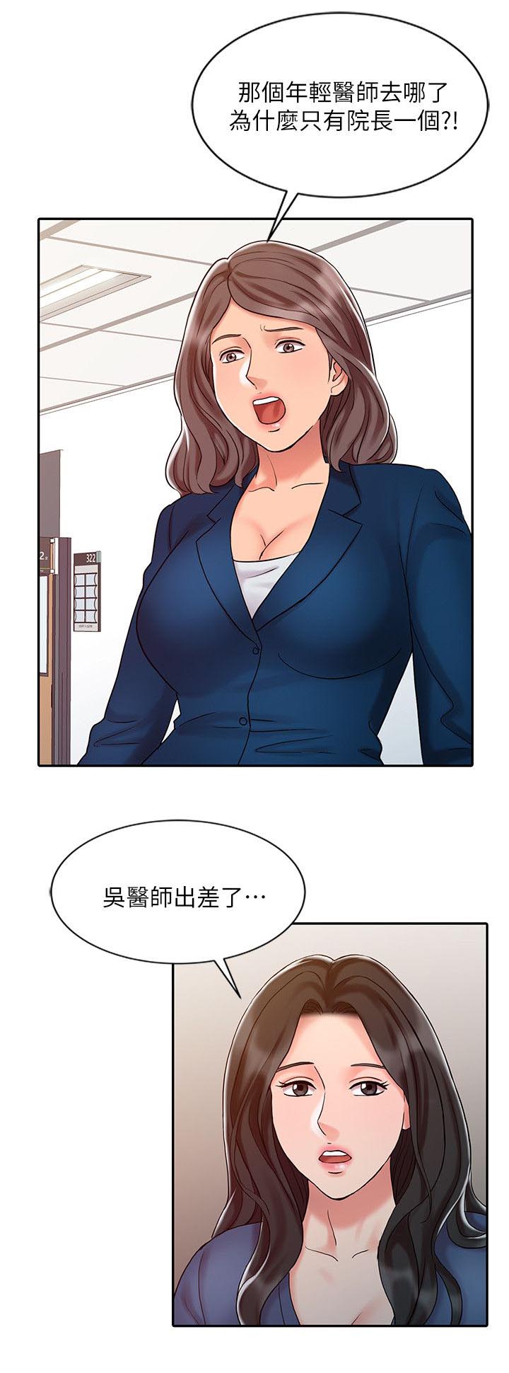 弹指之间指的是什么意思漫画,第21章：久等了1图