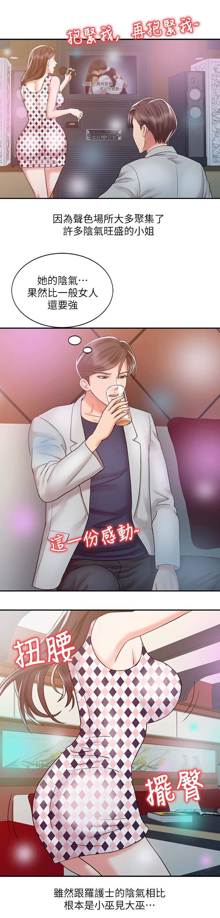 弹指之间和呼吸之间的区别漫画,第28章：测试3图