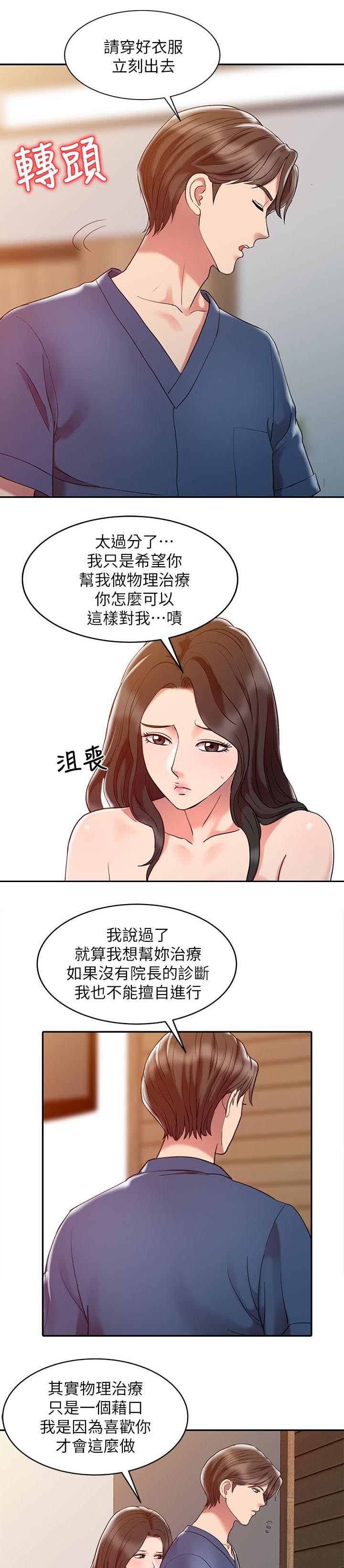 弹指之间团购漫画,第3章：特别治疗2图