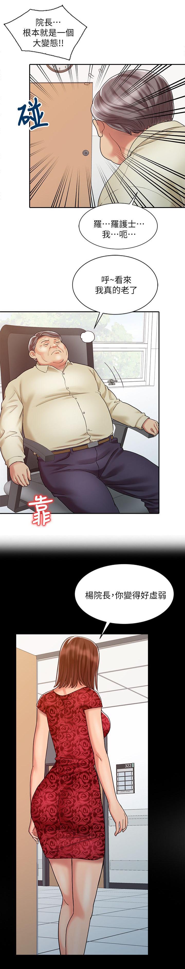 弹指之间指的是什么意思漫画,第21章：久等了2图