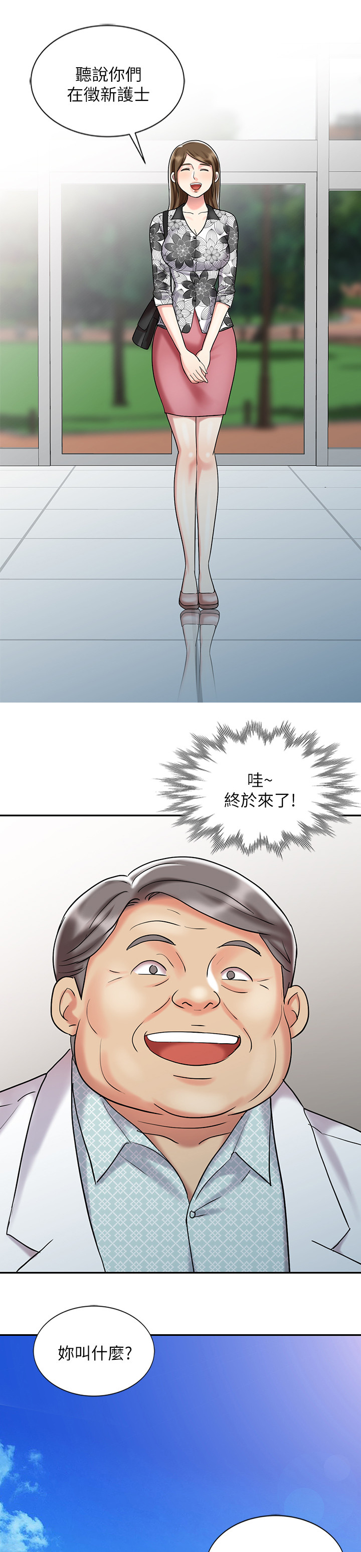 弹指之间漫画,第51章：我爱你(完结)2图