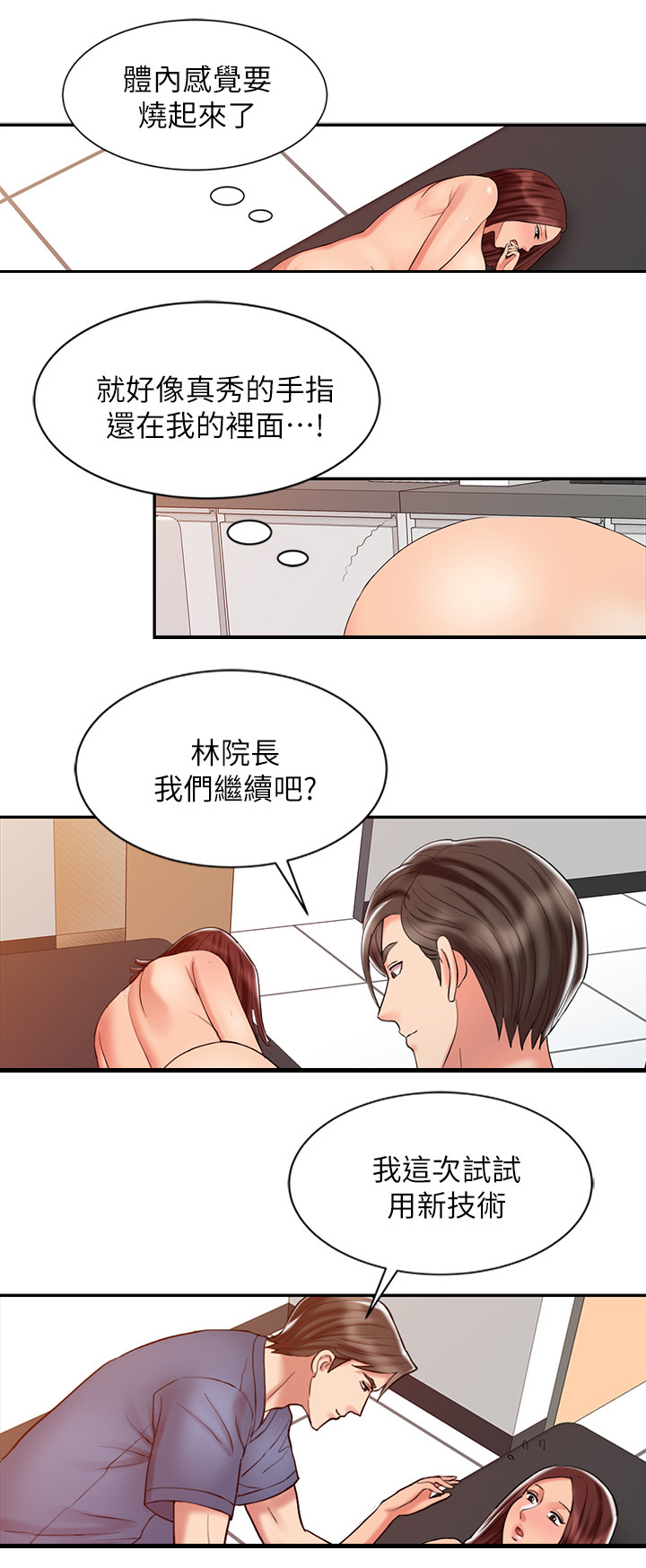弹指之间用法漫画,第36章：全部疏通4图