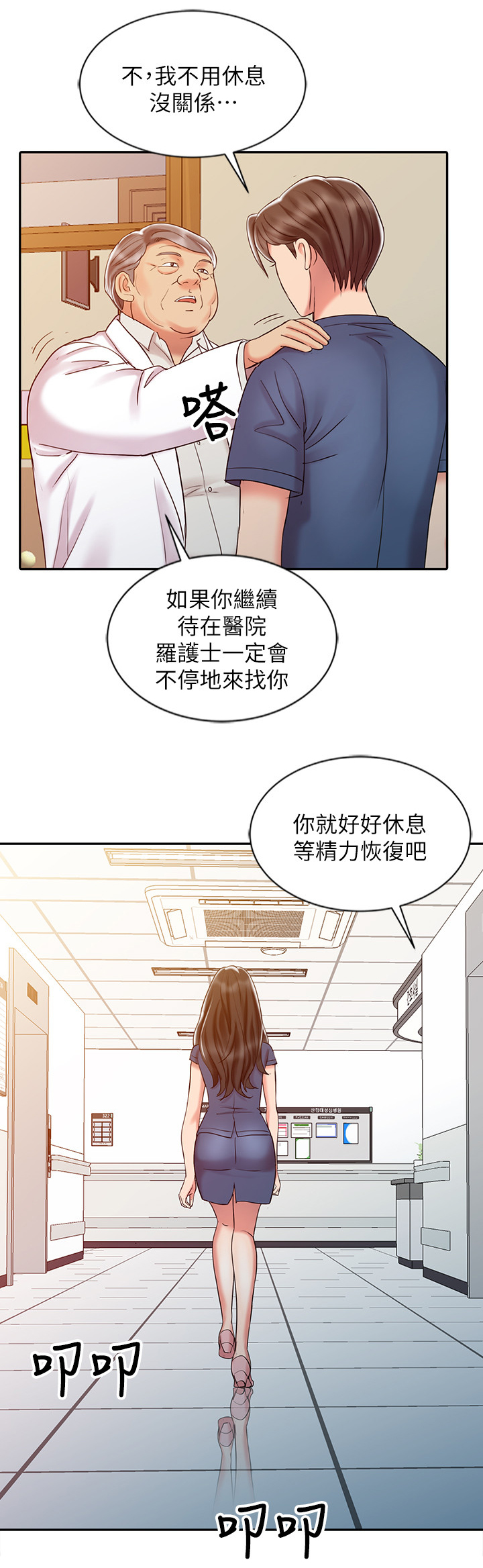弹指之间光阴似箭下一句漫画,第40章：吃醋1图