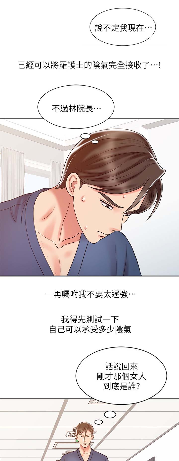 弹指之间漫画,第27章：承受力2图