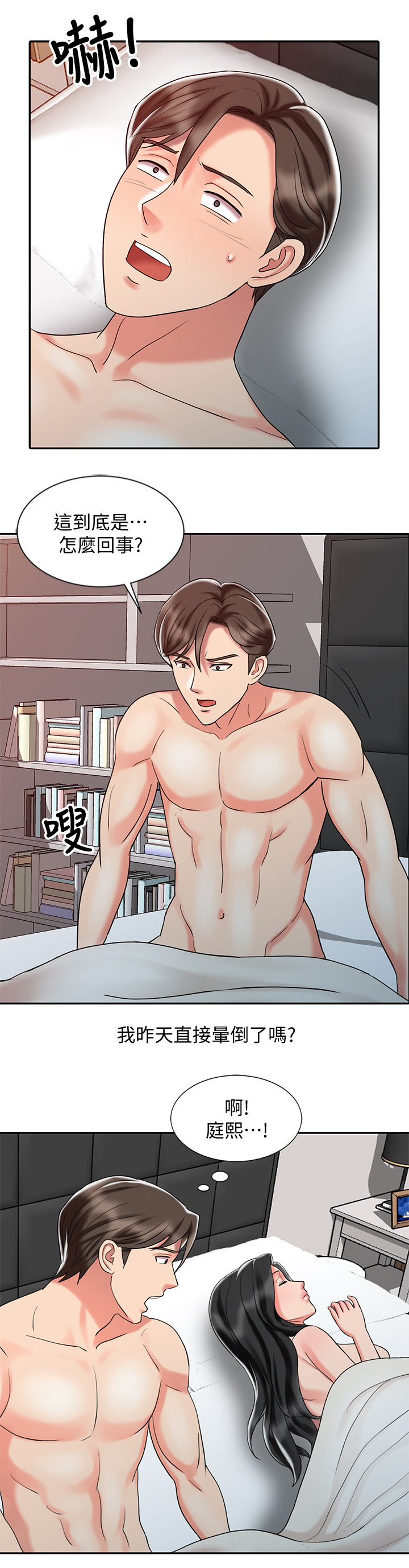 弹指之间漫画,第46章：疲惫5图