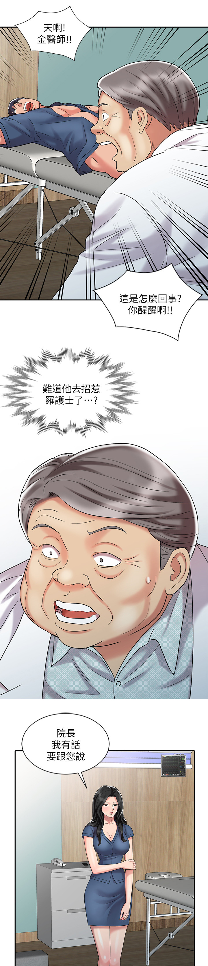 弹指之间用法漫画,第50章：又走一个2图