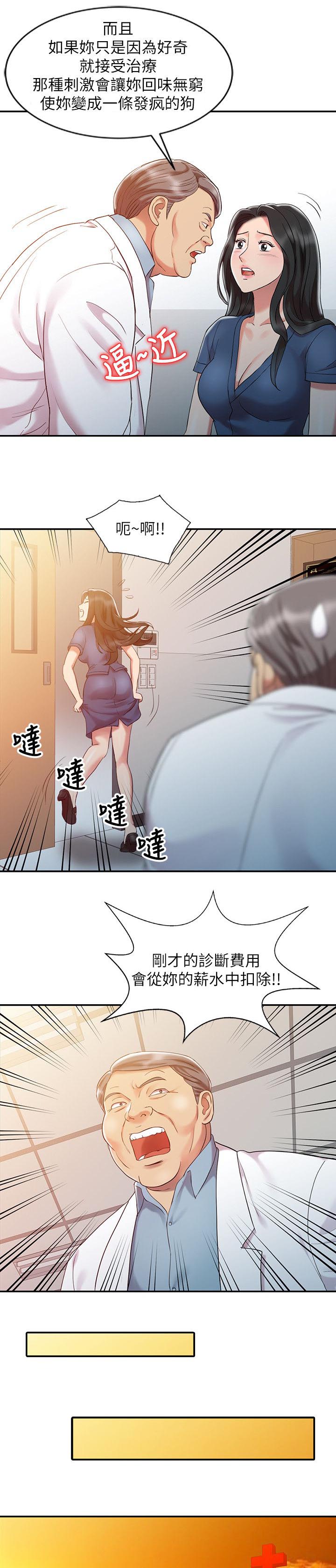 弹指之间漫画,第8章：奇怪的感觉4图