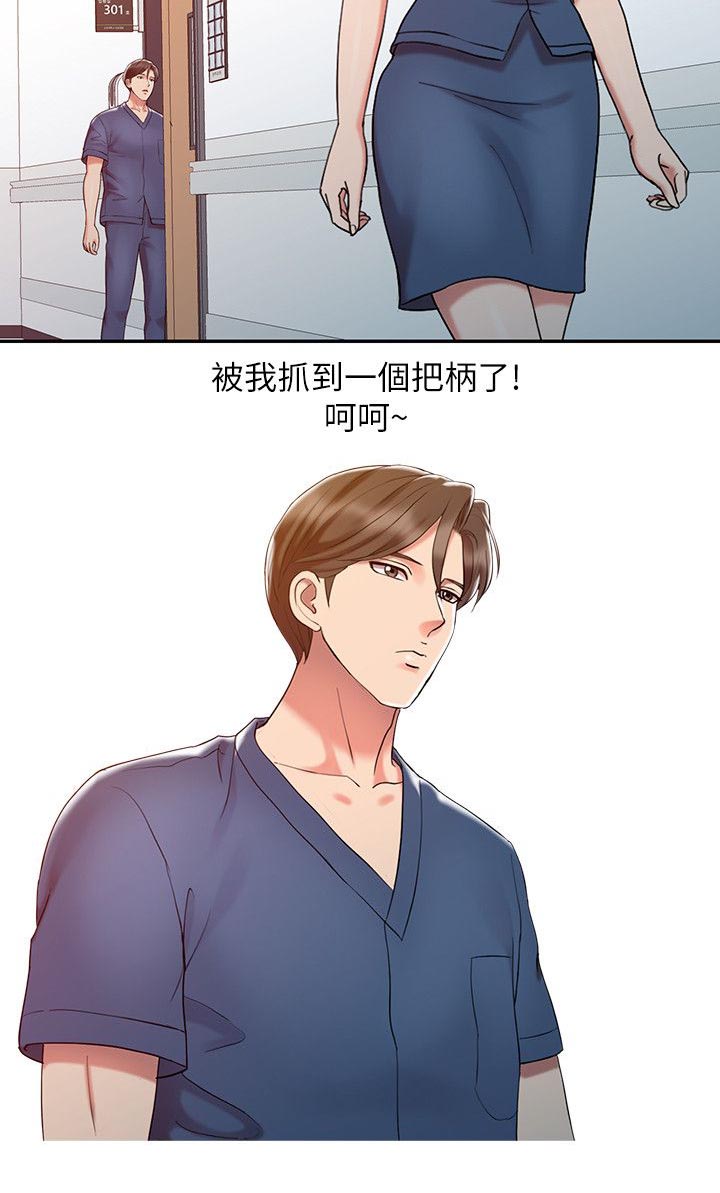 弹指之间指的是什么意思漫画,第11章：把柄4图