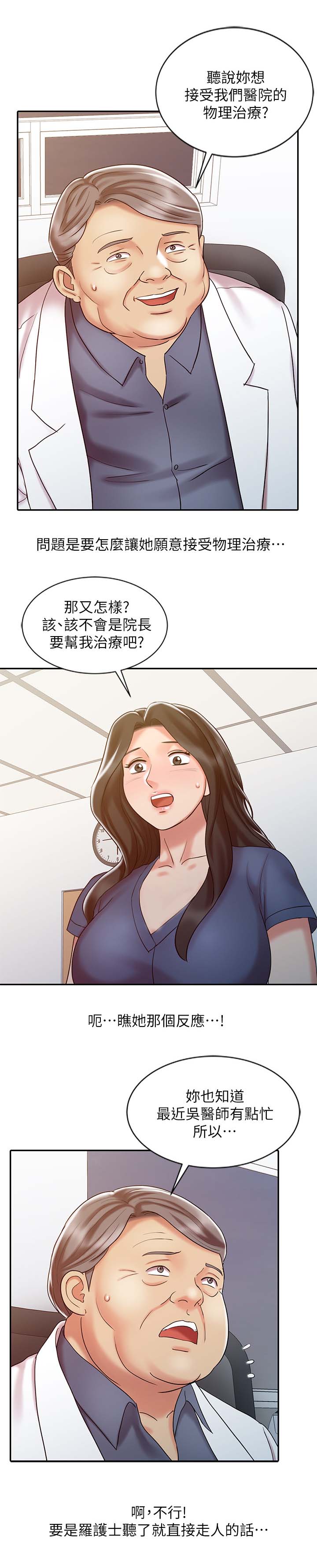 弹指之间团购漫画,第29章：院长的物理治疗3图