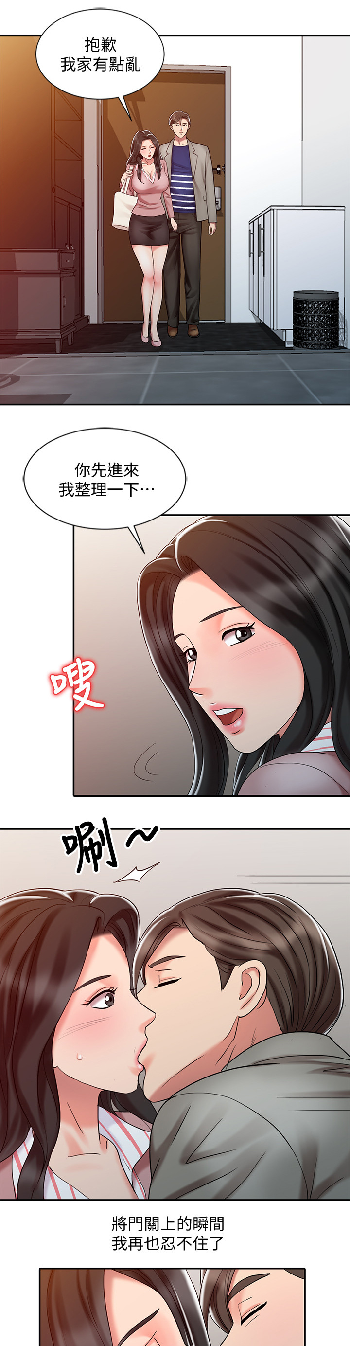 弹指之间和呼吸之间的区别漫画,第43章：对待女朋友一样5图
